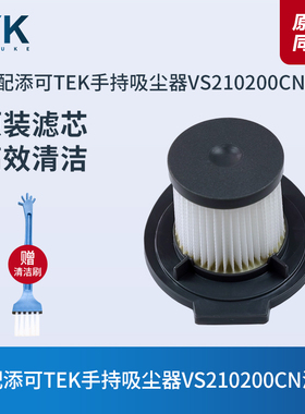 适配添可TEK手持吸尘器VS210200CN滤芯过滤网过滤器海帕原装配件