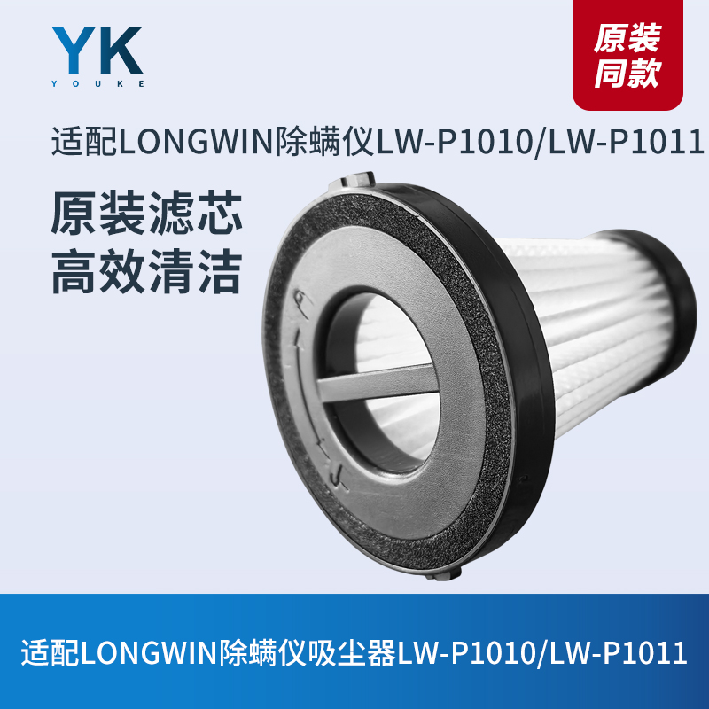 LONGWIN除螨仪LW-P1010/LW-P1011