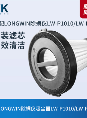 适配LONGWIN除螨仪吸尘器LW-P1010/LW-P1011滤芯过滤网海帕配件