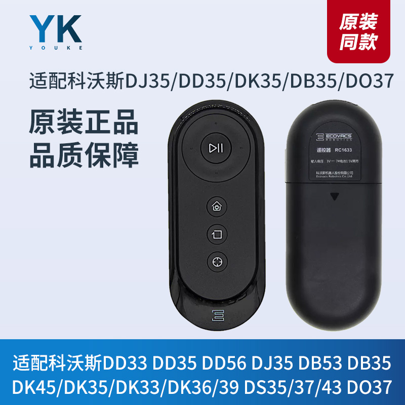 科沃斯扫地机RC1633遥控器DD35