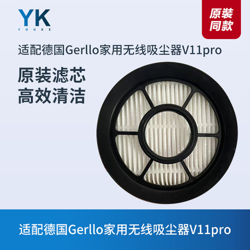 适配Gerllo无线吸尘器V11pro滤芯