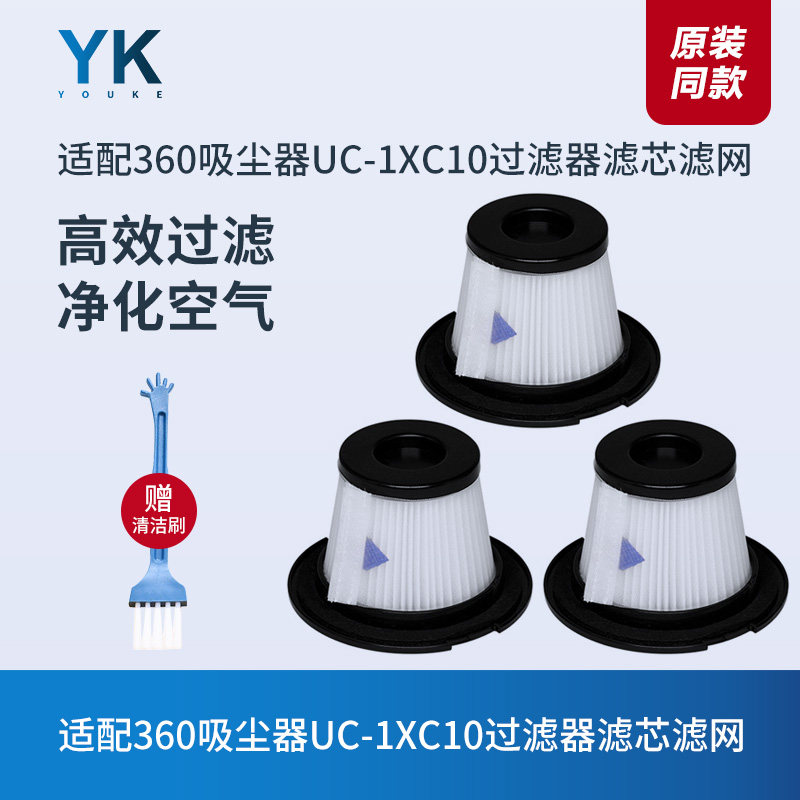 滤芯360吸尘器UC-1XC10