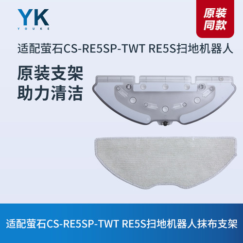 萤石CS-RE5SP-TWTRE5S扫地机