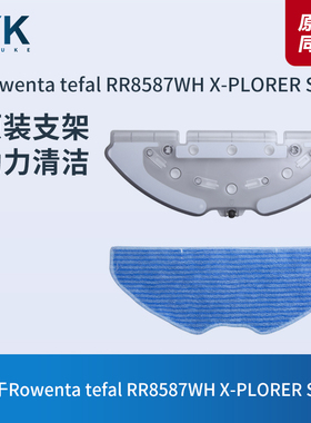 适用Rowenta tefal RR8587WH X-PLORER S75s+扫地机拖布抹布支架