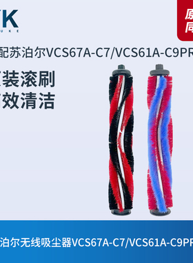 适用苏泊尔手持吸尘器配件VCS67A-C7/VCS61A-C9PRO地刷毛刷头滚刷