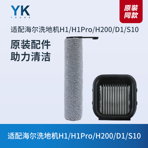 海尔洗地机H1/H1Pro/H200/D1/S10