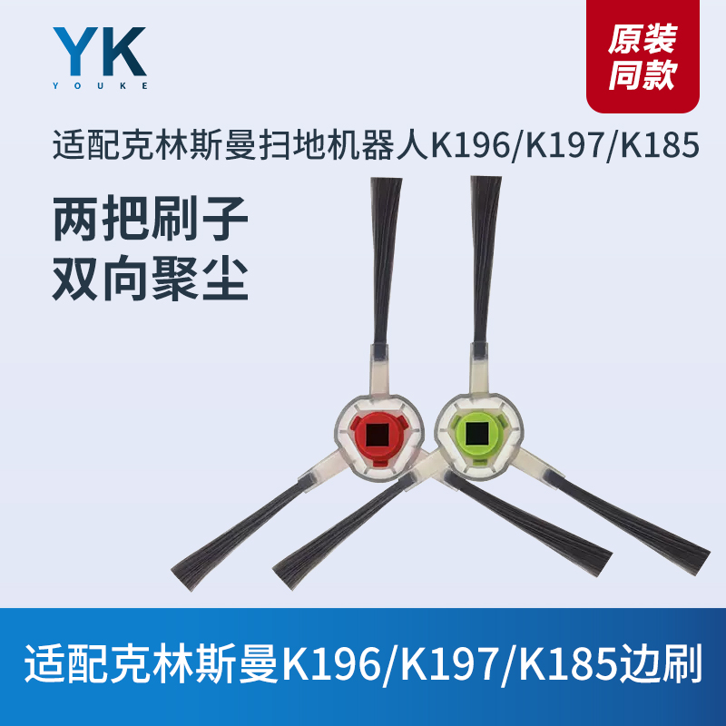 克林斯曼K196/K197/新款K185边刷