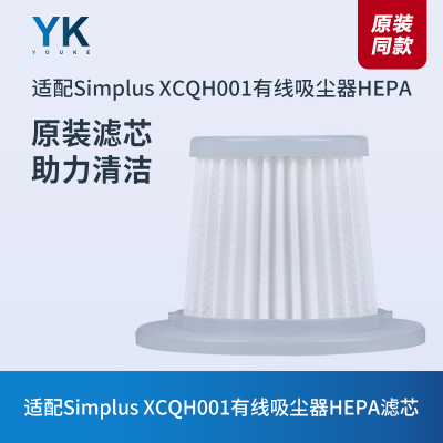 SimplusXCQH001有线吸尘器滤芯