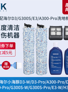适配海尔洗地机A300-Pro/B300-Pro/D5-H滚刷滚筒过滤网滤芯配件