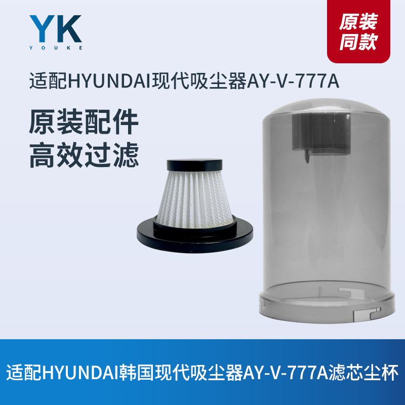 适配HYUNDAI韩国现代吸尘器AY-V-777A配件集尘杯尘桶尘罩滤芯滤网