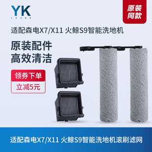 适配森电X7/X11火鲸S9智能洗地机滚刷滚筒滤芯过滤网过滤器配件