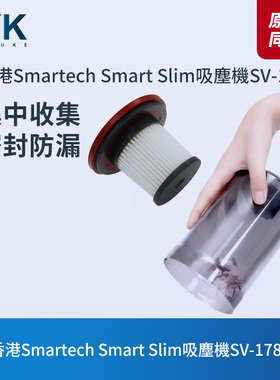 适配香港Smartech无线手持吸尘器SV-1788集尘杯灰尘桶滤芯网配件