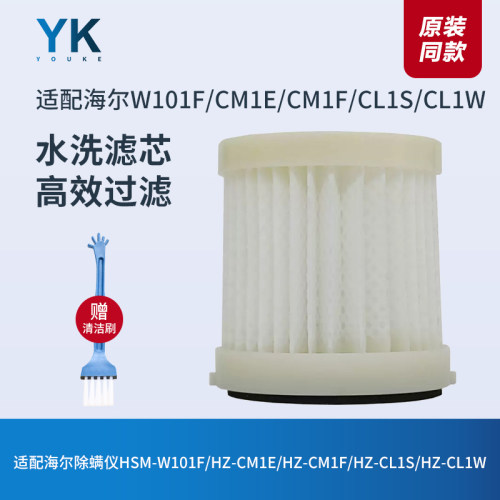 适配海尔除螨仪HSM-W101F滤芯