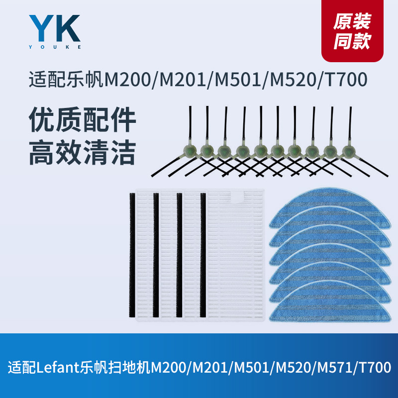 适配Lefant乐帆扫地机M200/M201/M501/M520/T700配件边刷抹布滤网 生活电器 扫地机配件/耗材 原图主图