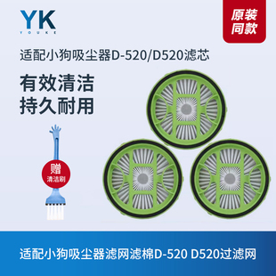适配小狗吸尘器D D520滤芯过滤网滤棉过滤器海帕HEPA配件 520