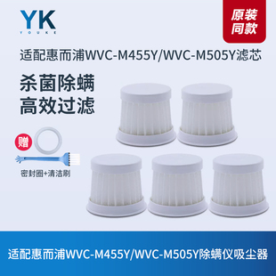 适配惠而浦WVC-M455Y/WVC-M505Y/WVC-JM502Y除螨仪滤芯过滤网配件