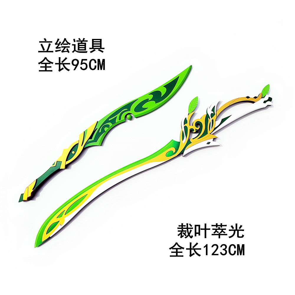 原神艾尔海森裁叶萃光立绘道具