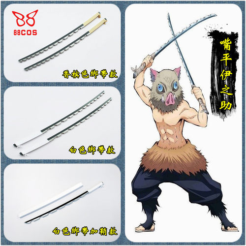 鬼灭之刃嘴平伊之助日轮刀猪头少年双刀剑武器cosplay道具服 - 封面