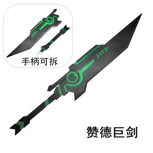 赞德巨剑大刀剑武器装备cosplay道具服