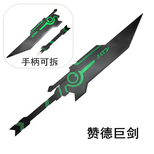 88COS赞德巨剑大刀武器道具