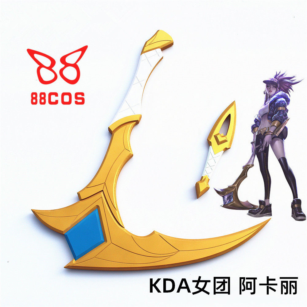 英雄联盟lolkda女团阿卡丽镰刀短剑匕首离群之刺cosplay道具