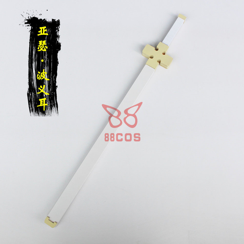 炎炎消防队亚瑟·波义耳骑士王笨蛋王者之剑武器cosplay道具