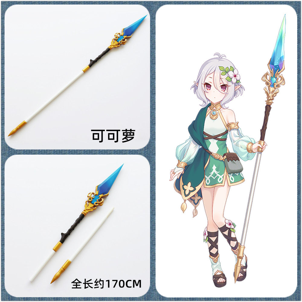 公主连结可可萝武器手杖cos道具