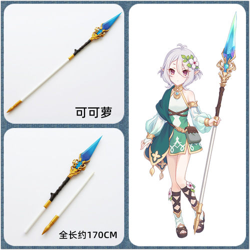 公主连结可可萝武器手杖cos道具