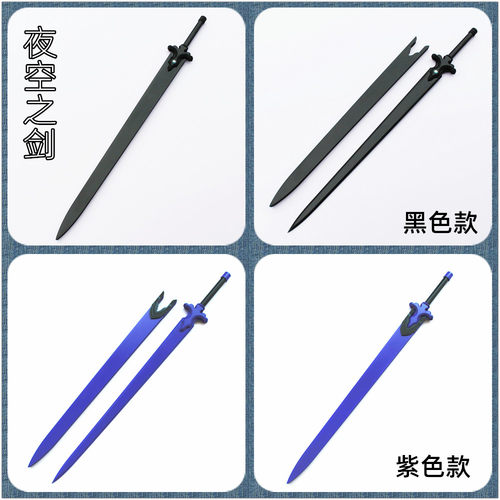 刀剑神域桐人夜空之剑武器道具