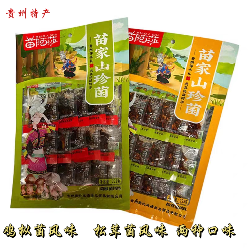 贵州特产苗阿莎苗家山珍菌松茸菌鸡枞风味菌休闲下酒小吃零食228g
