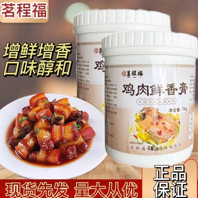 正品商用浓缩骨髓鸡肉鲜香膏