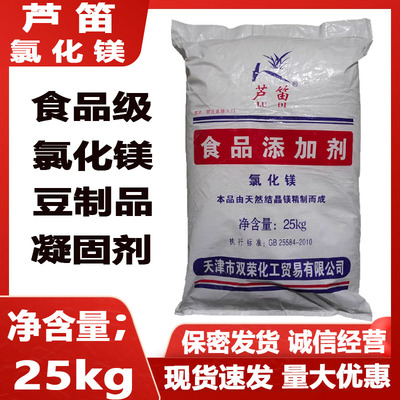 天津芦笛食用氯化镁 盐卤 豆腐凝固卤片 盐卤卤水 老豆腐25KG