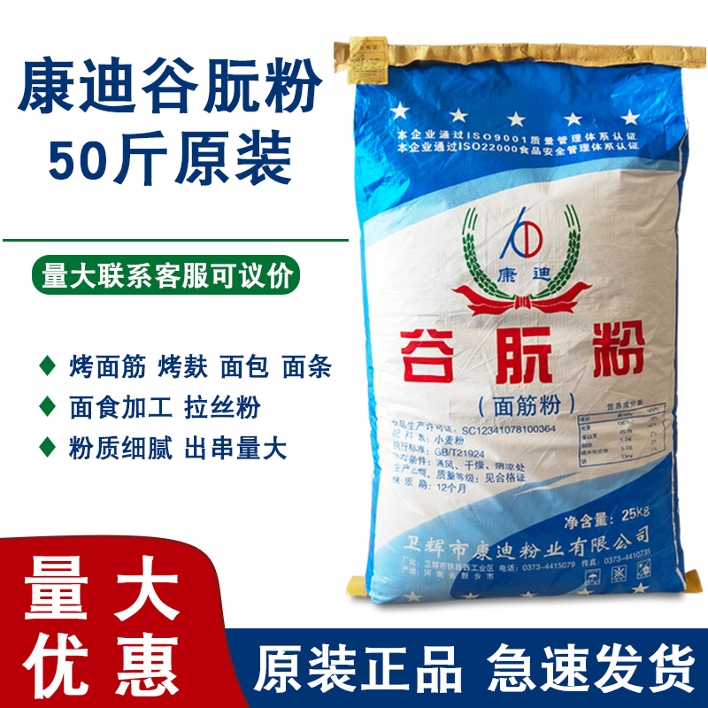 卫辉康迪雪菊宏达面筋小麦蛋白