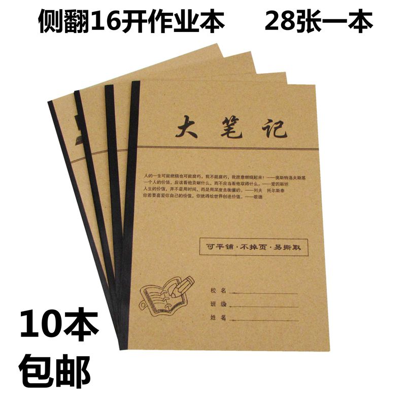 侧翻16开牛皮作业本大英语作文