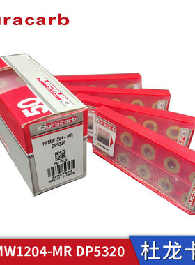 车刀片/杜龙卡普车刀片/Duracarb/RPMW1204-MR DP5320