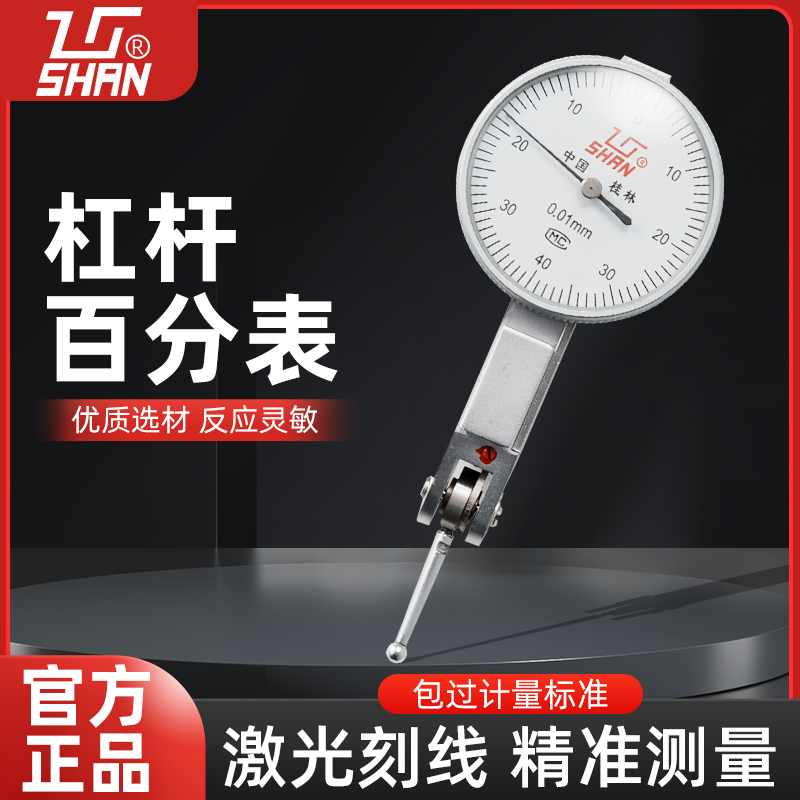 杠杆百分表千分表桂林山字0-0.8mm精准测量灵敏耐用校表