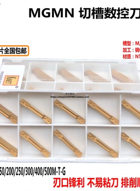 KNET切槽数控刀片MGMN150 200 300 400-G/M/T NT9135加工钢件
