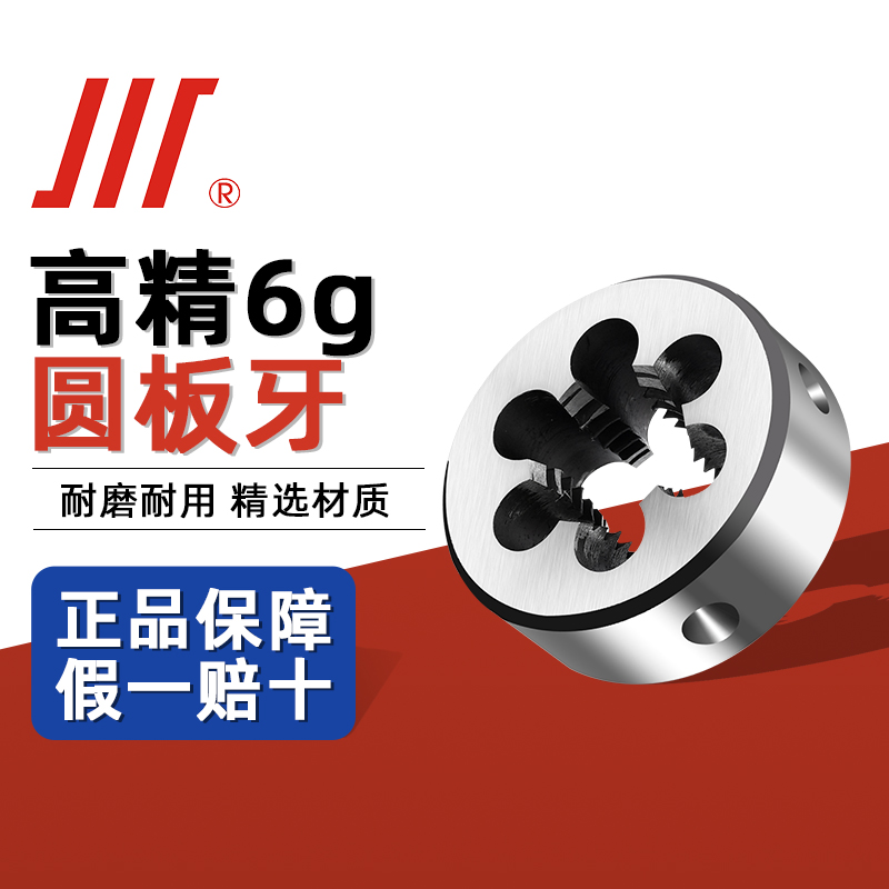 成量螺纹圆板牙公制园板牙细牙 M3M4M5M6M7M8M9M10M12M14M16M18