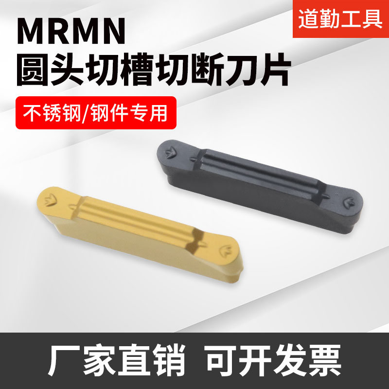 成都DAOQIN不锈钢圆弧刀片MRMN200/300/400/500-M PM310DP510