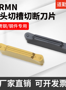 成都DAOQIN不锈钢圆弧刀片MRMN200/300/400/500-M PM310DP510