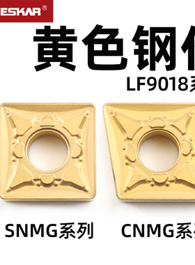 戴斯卡黄色钢件CNMG/SNMG190612-CV LF9018四方数控车刀片