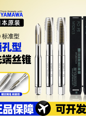 日本通用白色先端丝攻通用型丝锥通孔钢件丝攻+PO