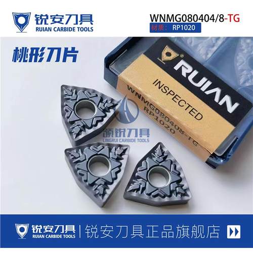 锐安数控刀片桃形外圆刀粒WNMG080408 TG RP1020不锈钢断削车刀片