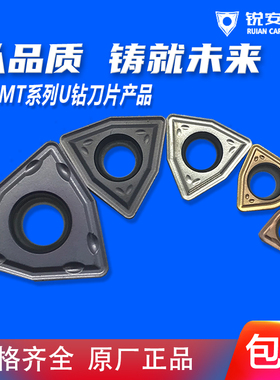 锐安刀片数控U钻刀片快速钻通用刀粒WCMT05 06 RT9300S钢件不锈钢