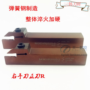 刀杆外切刀外圆割刀切槽刀杆MGEHR/L2021/2525-1.5/2/3/4/5/6