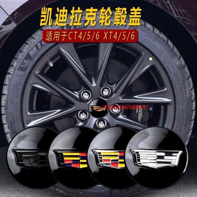 凯迪拉克轮毂盖XT4 ATSL CT5 CT6 XTS SRX改装汽车装饰轮毂盖车标