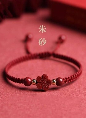 四叶草小红花朱砂红绳手链女款本命年编织手绳男生送礼物批发