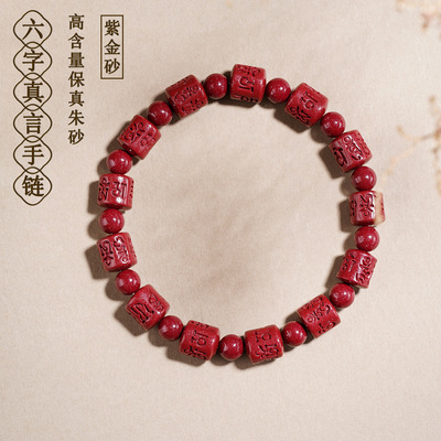 紫金朱砂六字真言本命年手链