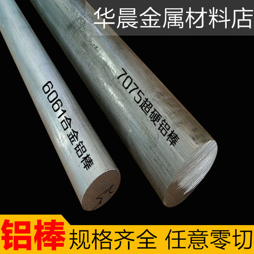 diy铝棒 6061/7075合金铝棒 实心铝棒 直径5/6/8/10/12/15..310mm