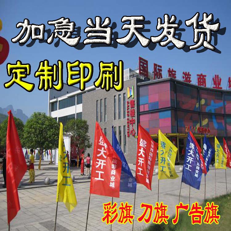 红旗定制批发刀旗飘旗彩旗队旗定旗帜/锦旗